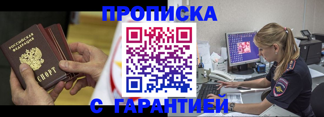 прописка гарантия в Ардоне