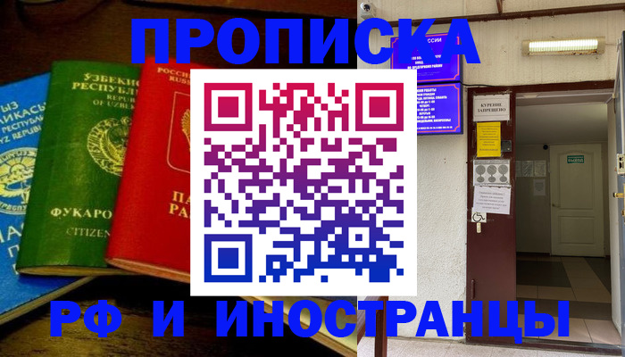 временная регистрация купить в Ардоне